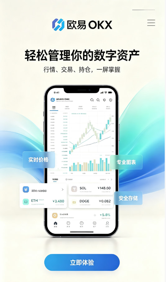 下载欧交易所APP注册开户步骤图